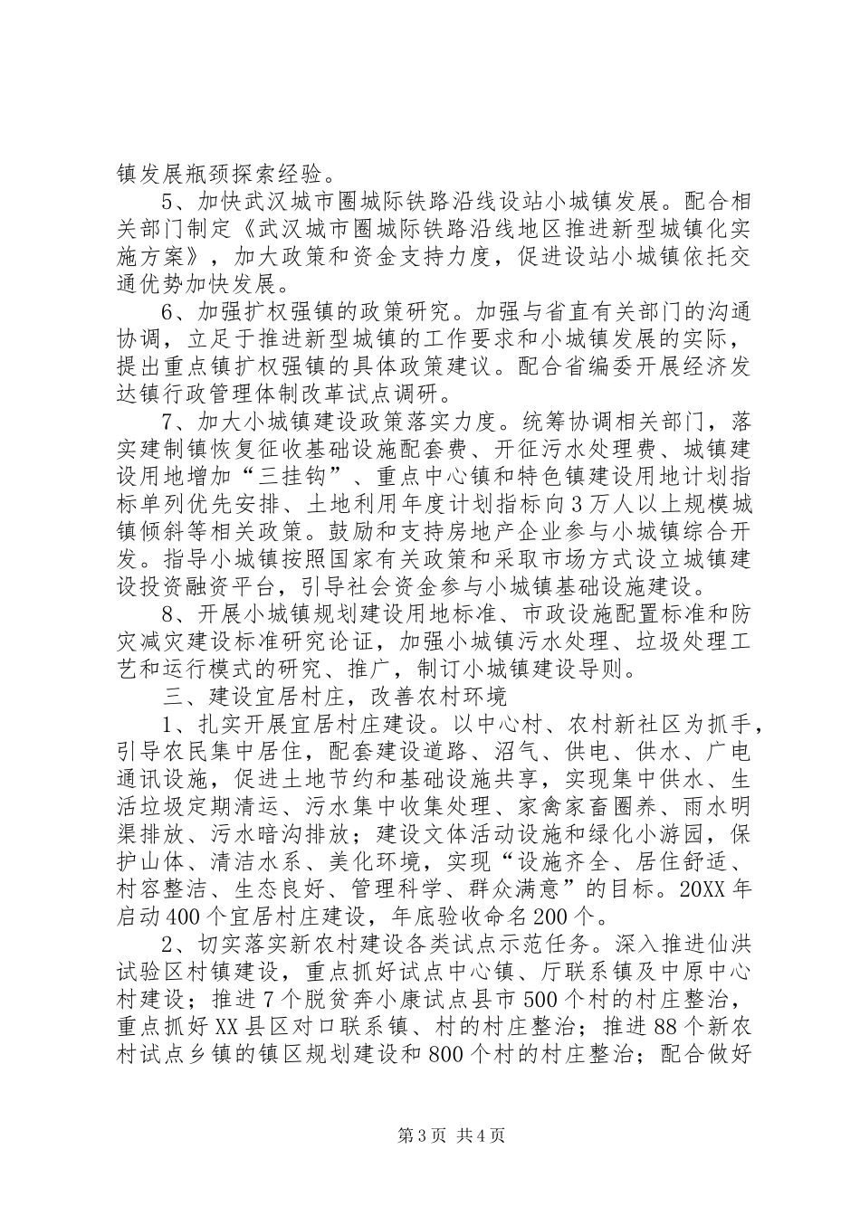 2024年全村镇规划建设工作要点_第3页