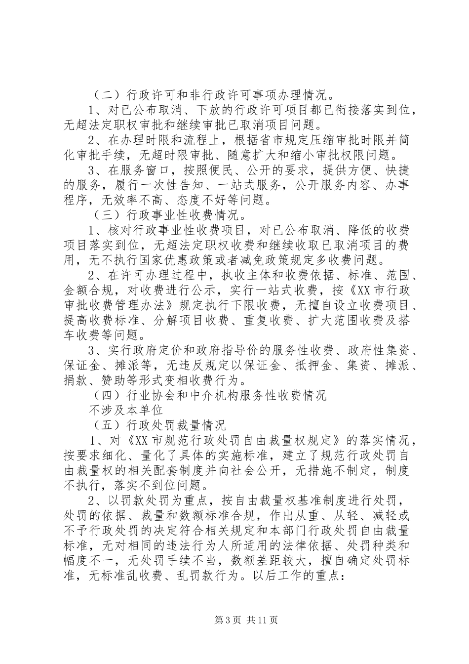 2024年六项基本制度自查报告_第3页