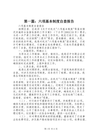 2024年六项基本制度自查报告
