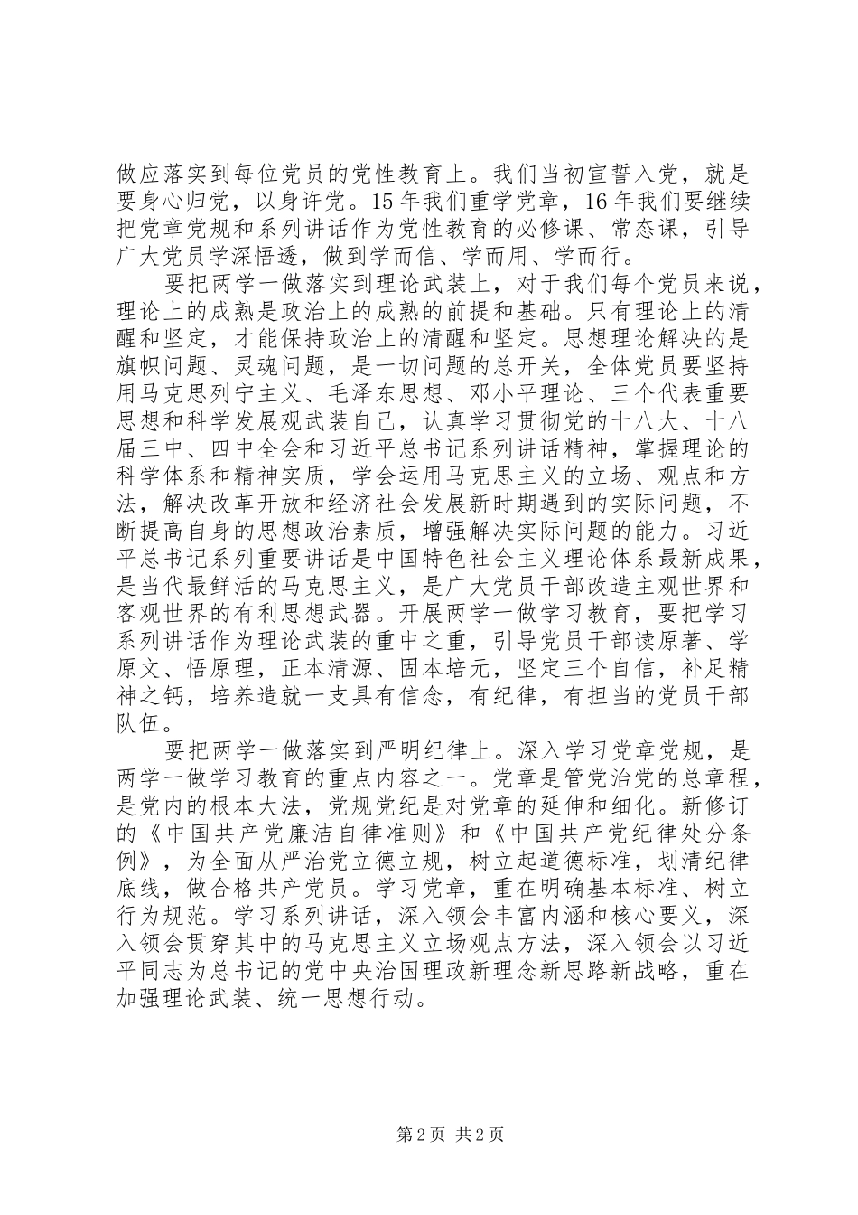 2024年抓好两学一做，争做忠诚干净担当合格党员_第2页