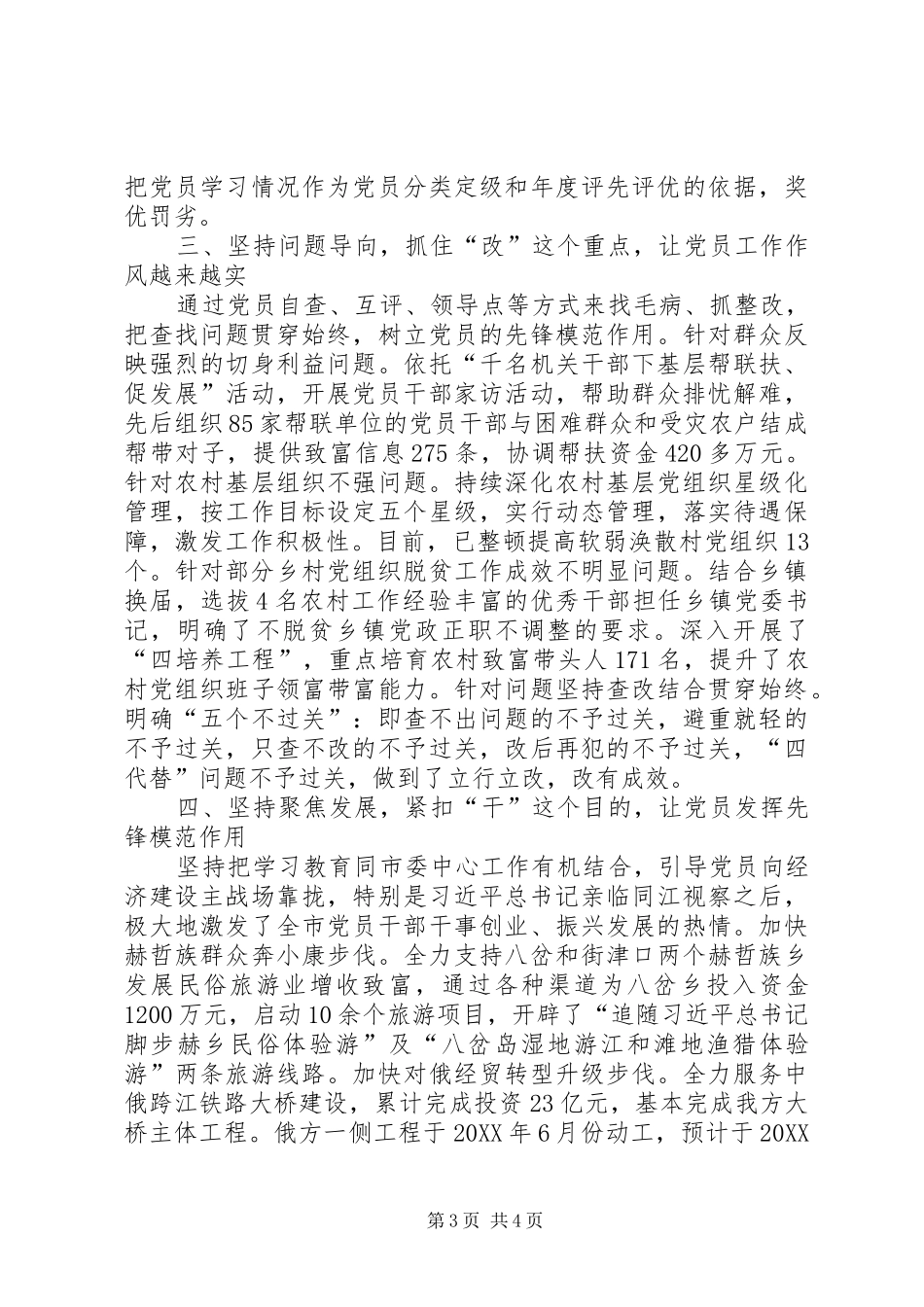 2024年抓好两学一做学习教育思考_第3页