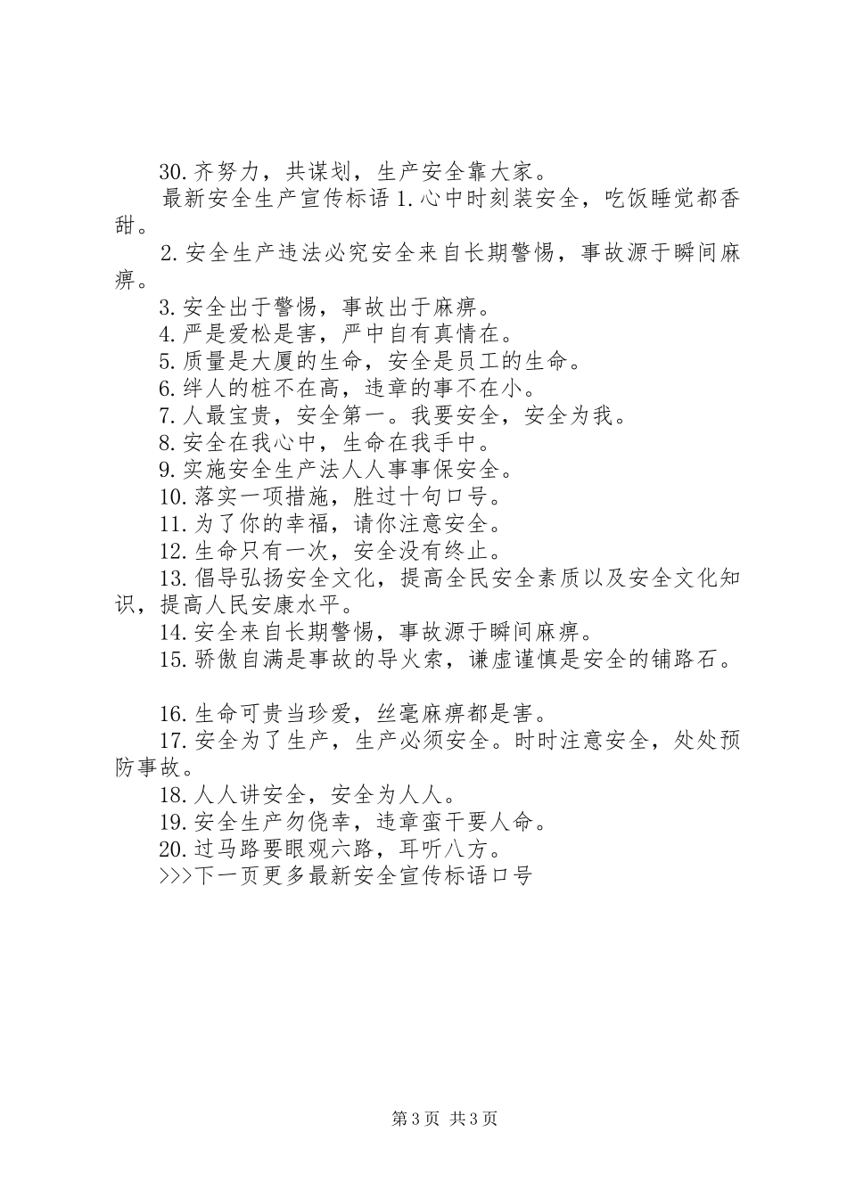 2024年全国安全月宣传主题标语_第3页