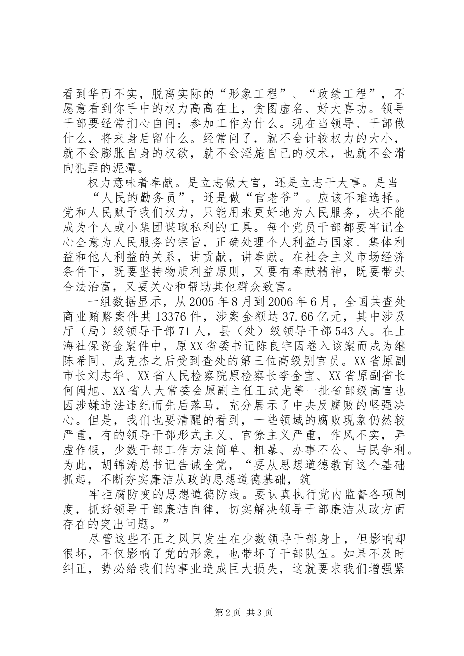 2024年抓好领导干部的作风建设_第2页