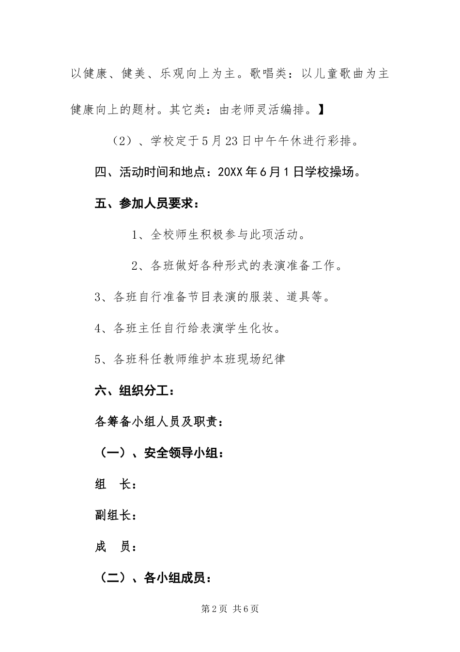 2024年六一国际儿童节庆祝 活动方案_第2页