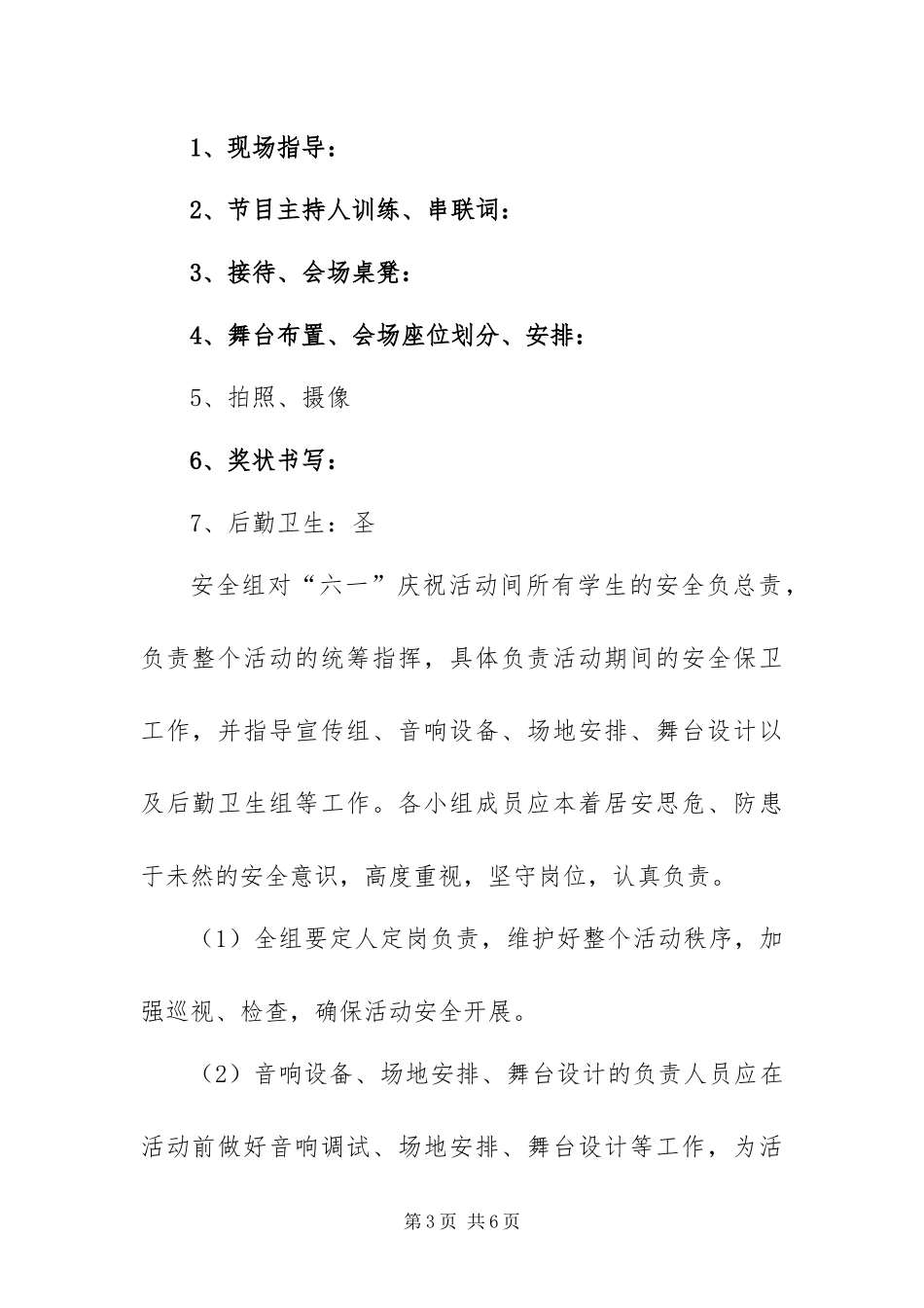 2024年六一国际儿童节庆祝 活动方案_第3页