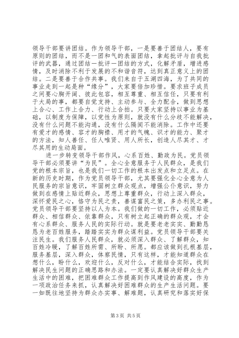 2024年抓好领导干部作风建设是加强班子建设的根本_第3页