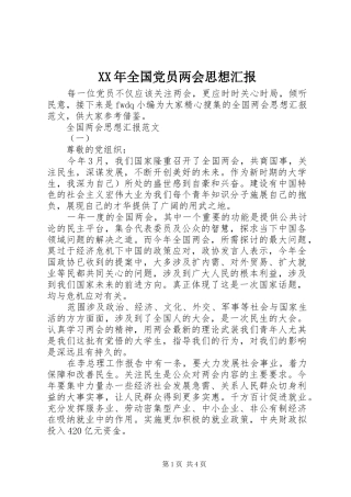 2024年全国党员两会思想汇报