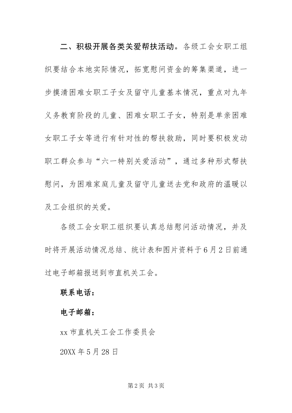 2024年六一特别关爱活动方案_第2页