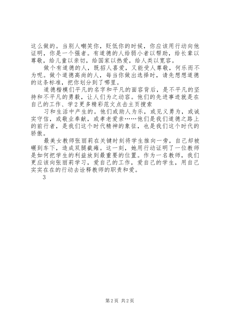 2024年全国道德模范观后感_第2页