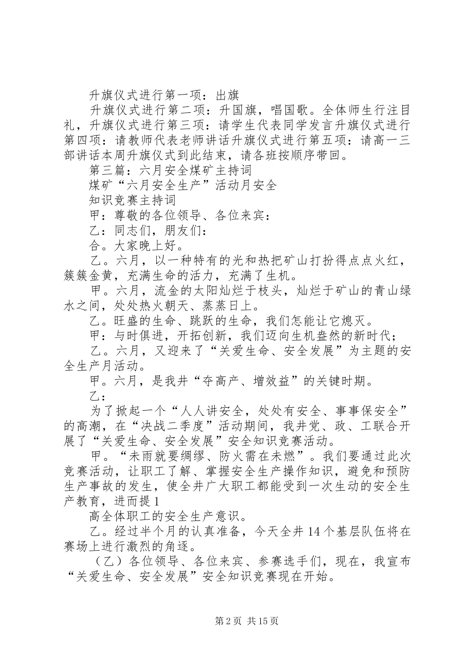 2024年六月升旗仪式主持词_第2页