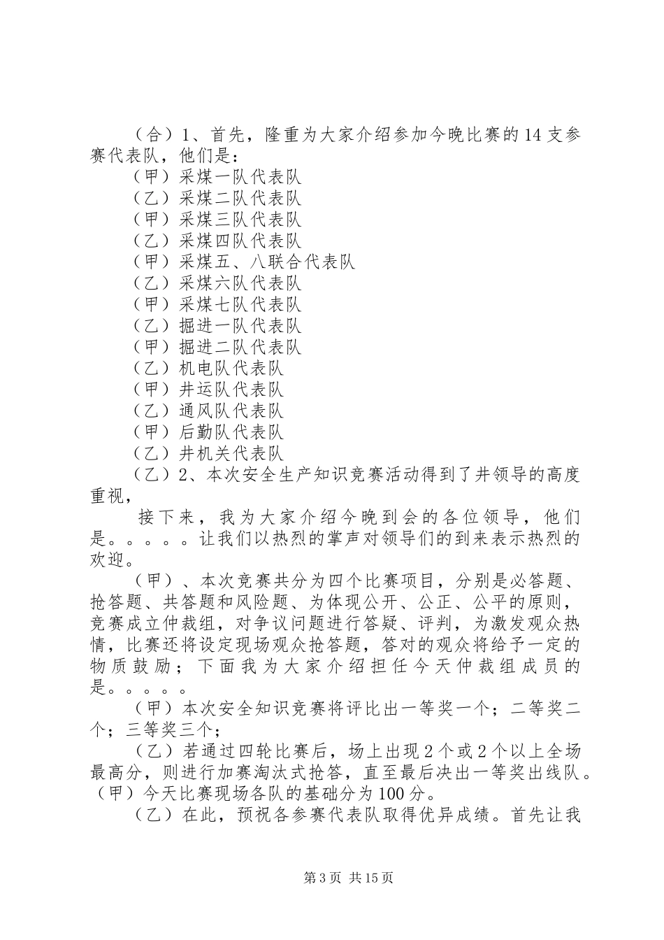 2024年六月升旗仪式主持词_第3页