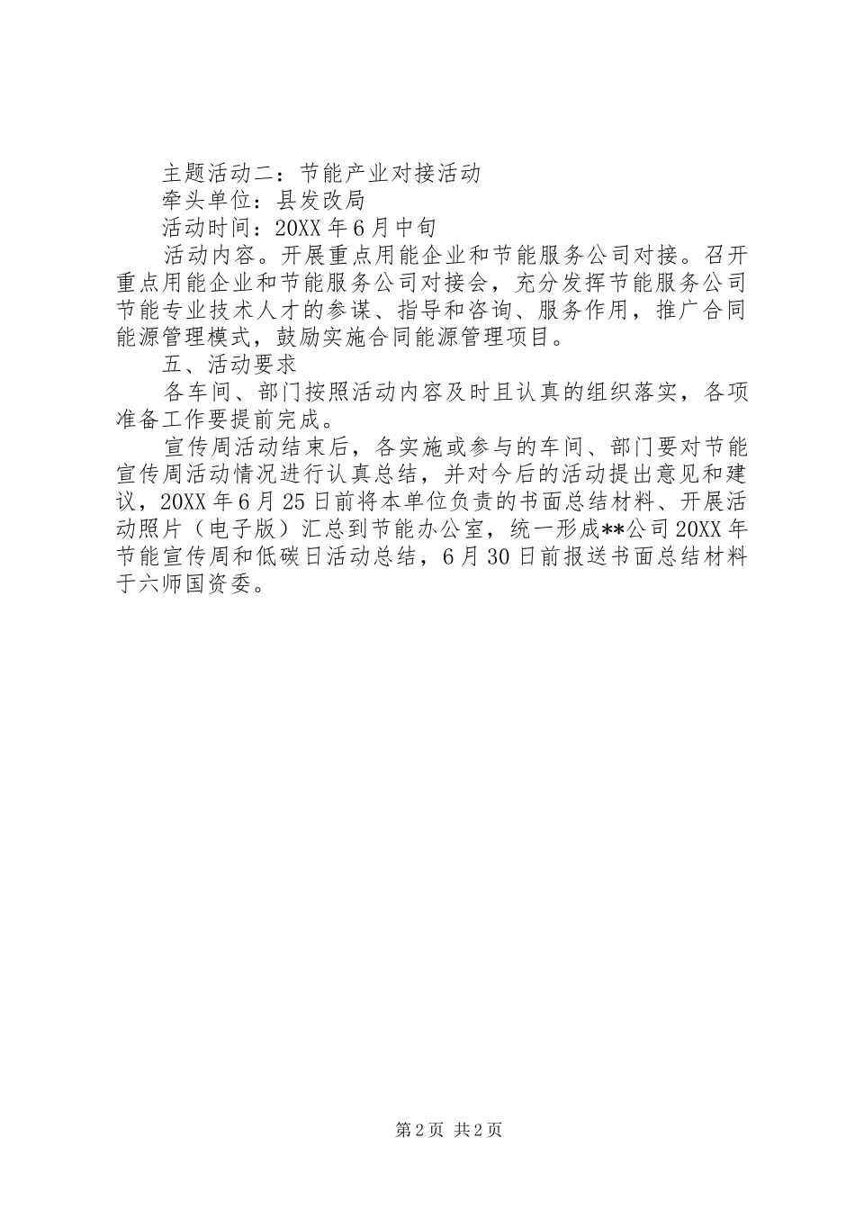 2024年全国低碳日活动方案_第2页