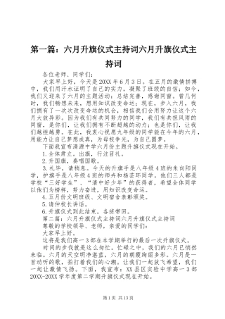 2024年六月升旗仪式主持词六月升旗仪式主持词