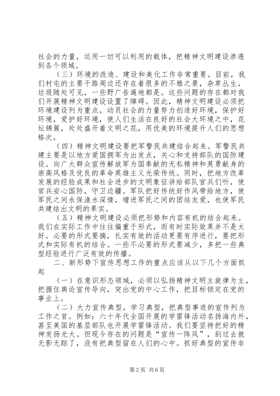 2024年抓好农村精神文明建设及宣传思想工作的几点建议_第2页