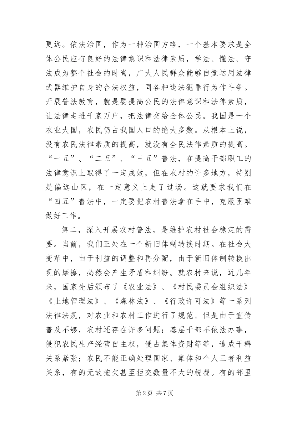 2024年抓好农村普法工作的思考_第2页