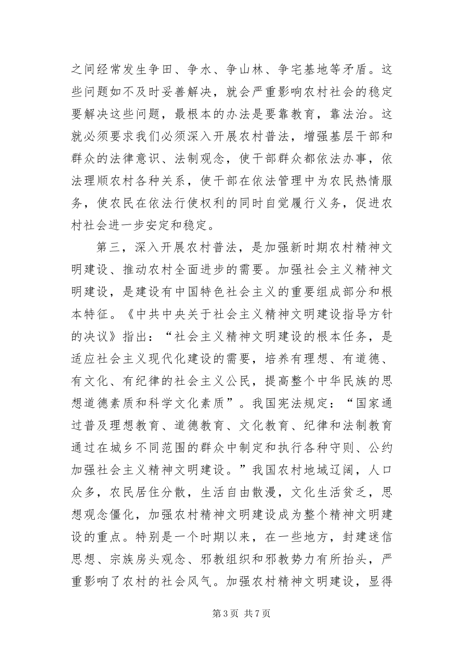 2024年抓好农村普法工作的思考_第3页