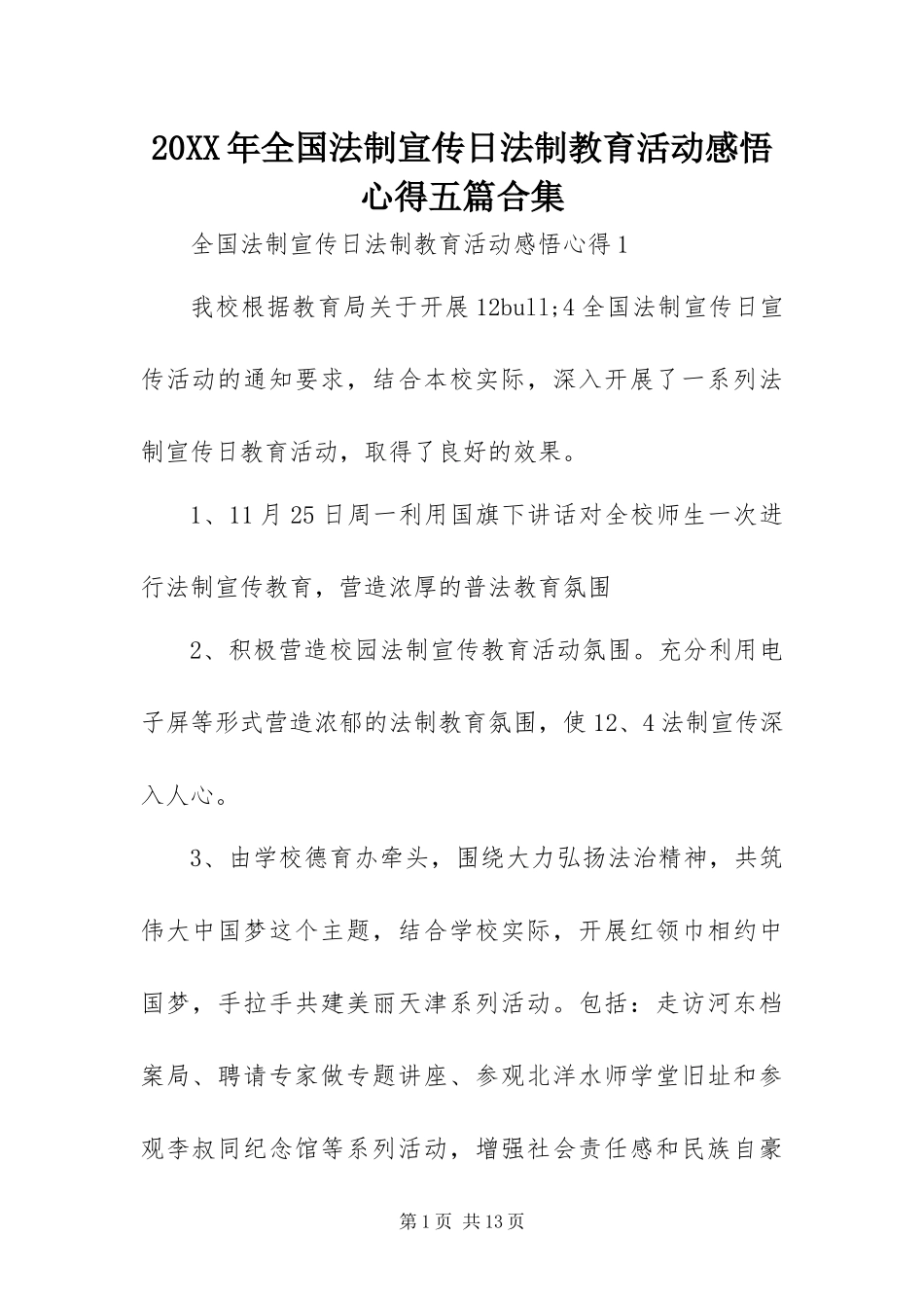 2024年全国法制宣传日法制教育活动感悟心得五篇合集_第1页