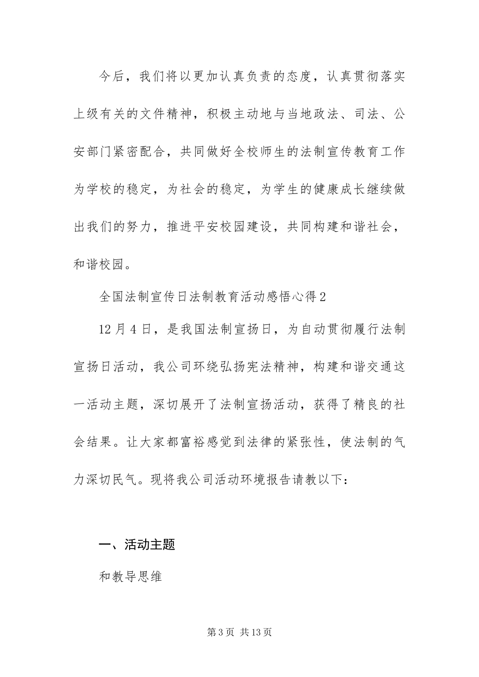 2024年全国法制宣传日法制教育活动感悟心得五篇合集_第3页