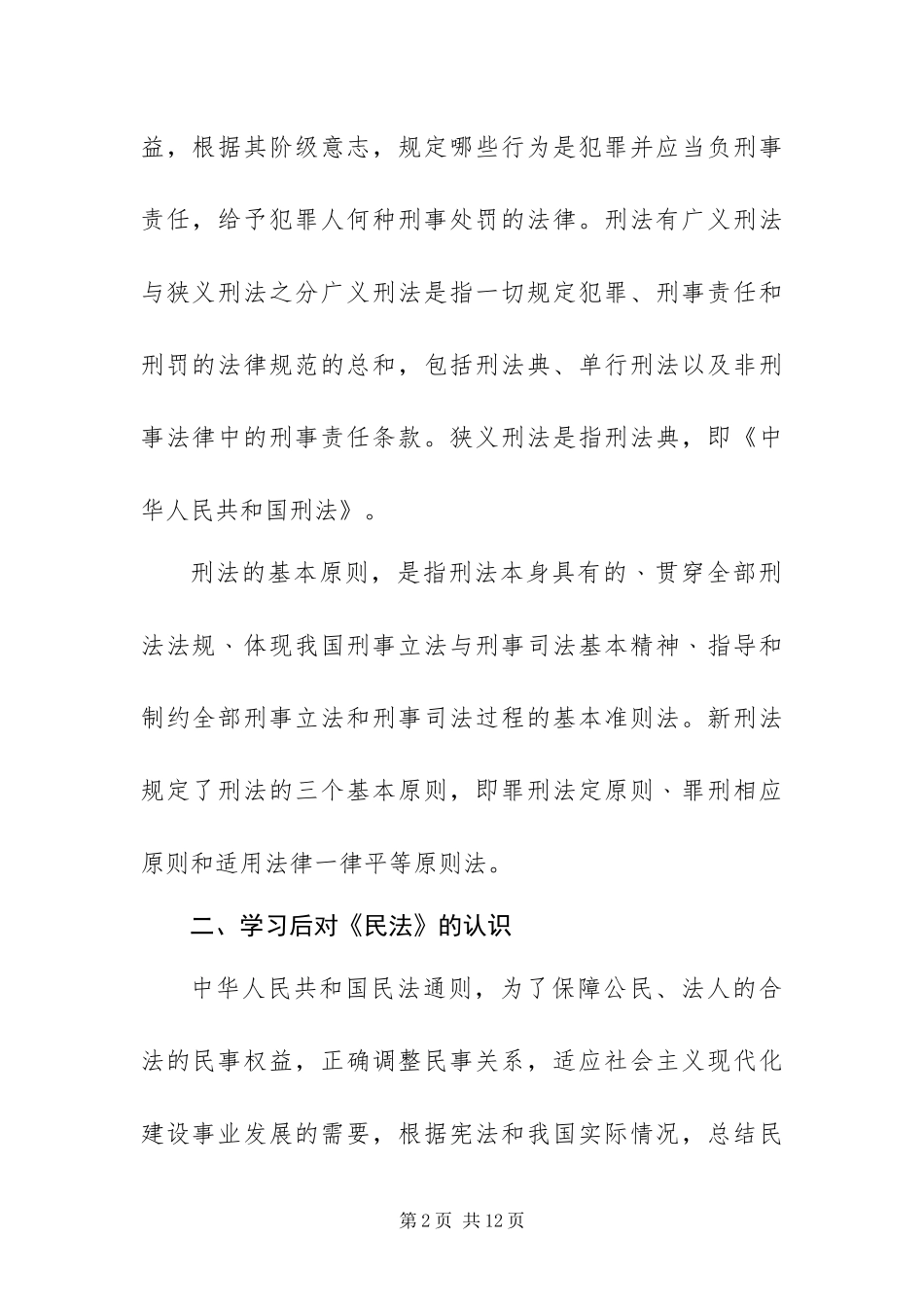 2024年全国法制宣传日法制教育心得体会三篇_第2页