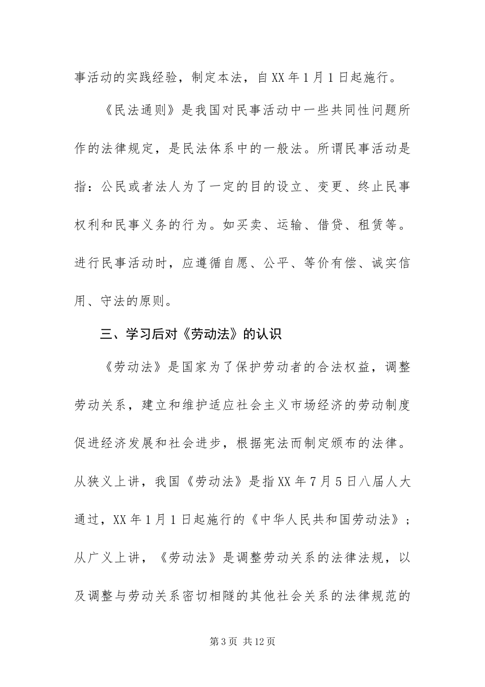 2024年全国法制宣传日法制教育心得体会三篇_第3页