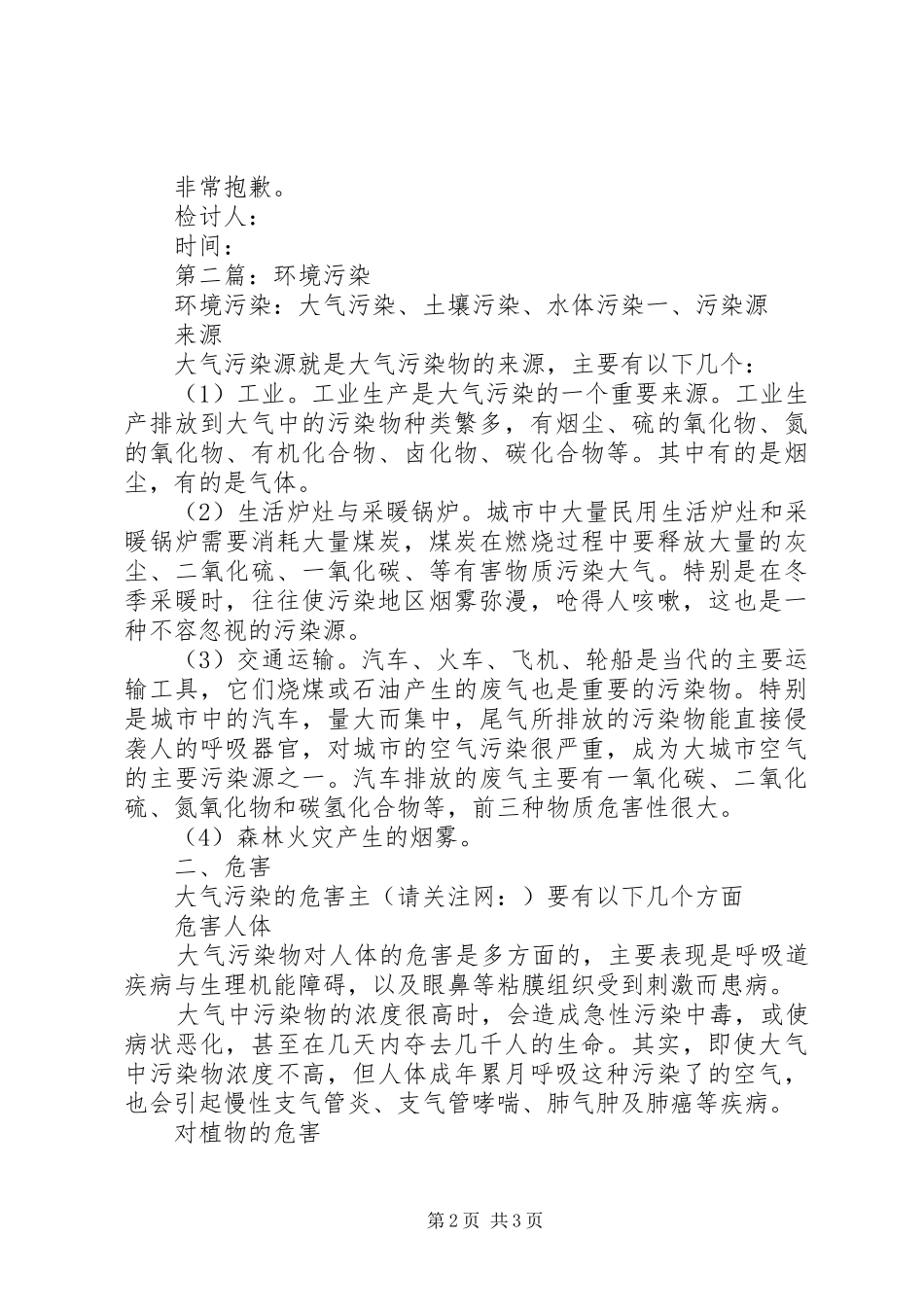 2024年乱丢垃圾污染环境的检讨书_第2页