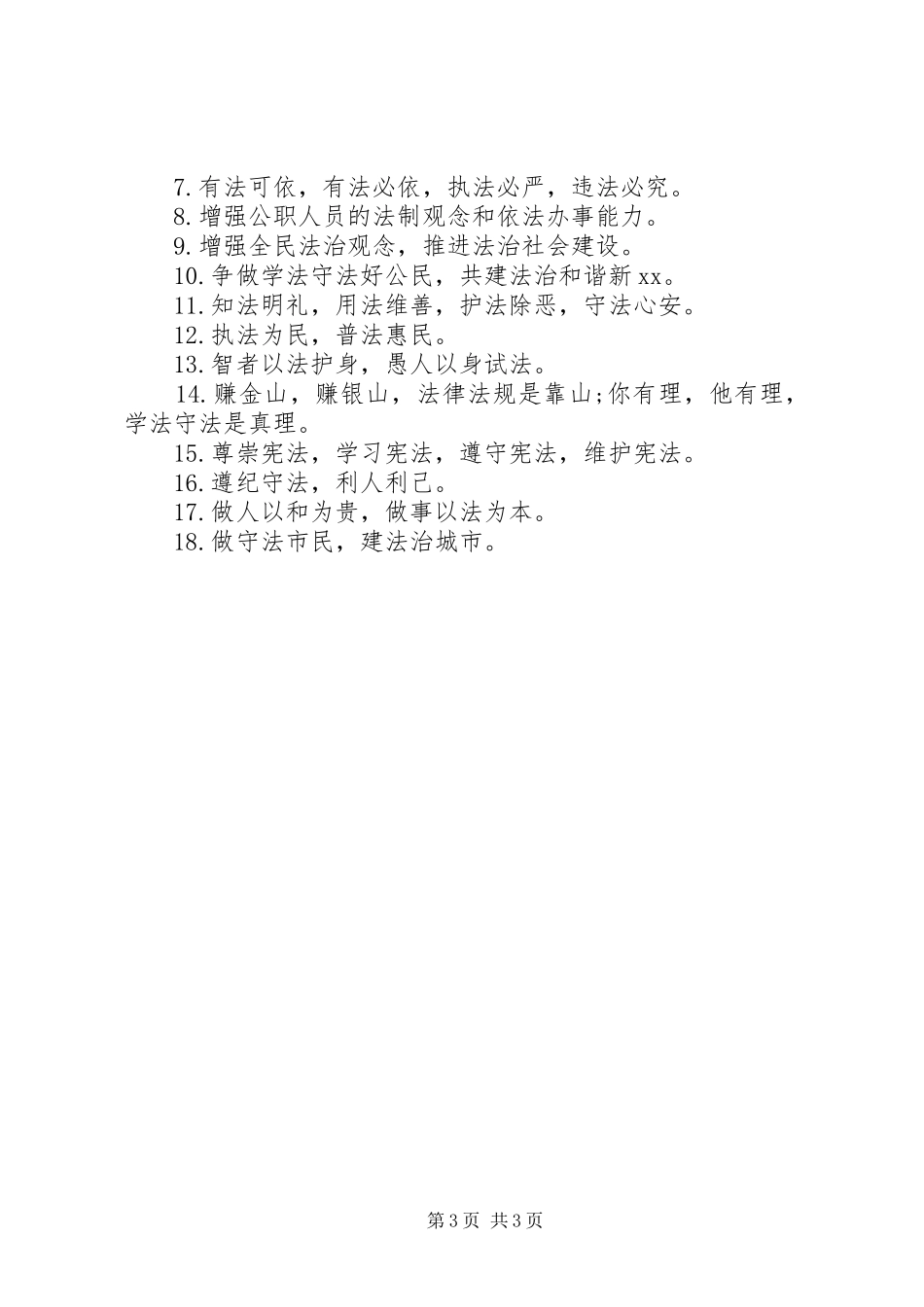 2024年全国法制宣传日宣传标语合集大全_第3页