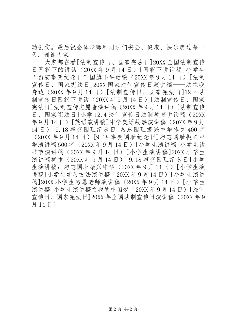 2024年全国法制宣传日演讲稿_第2页