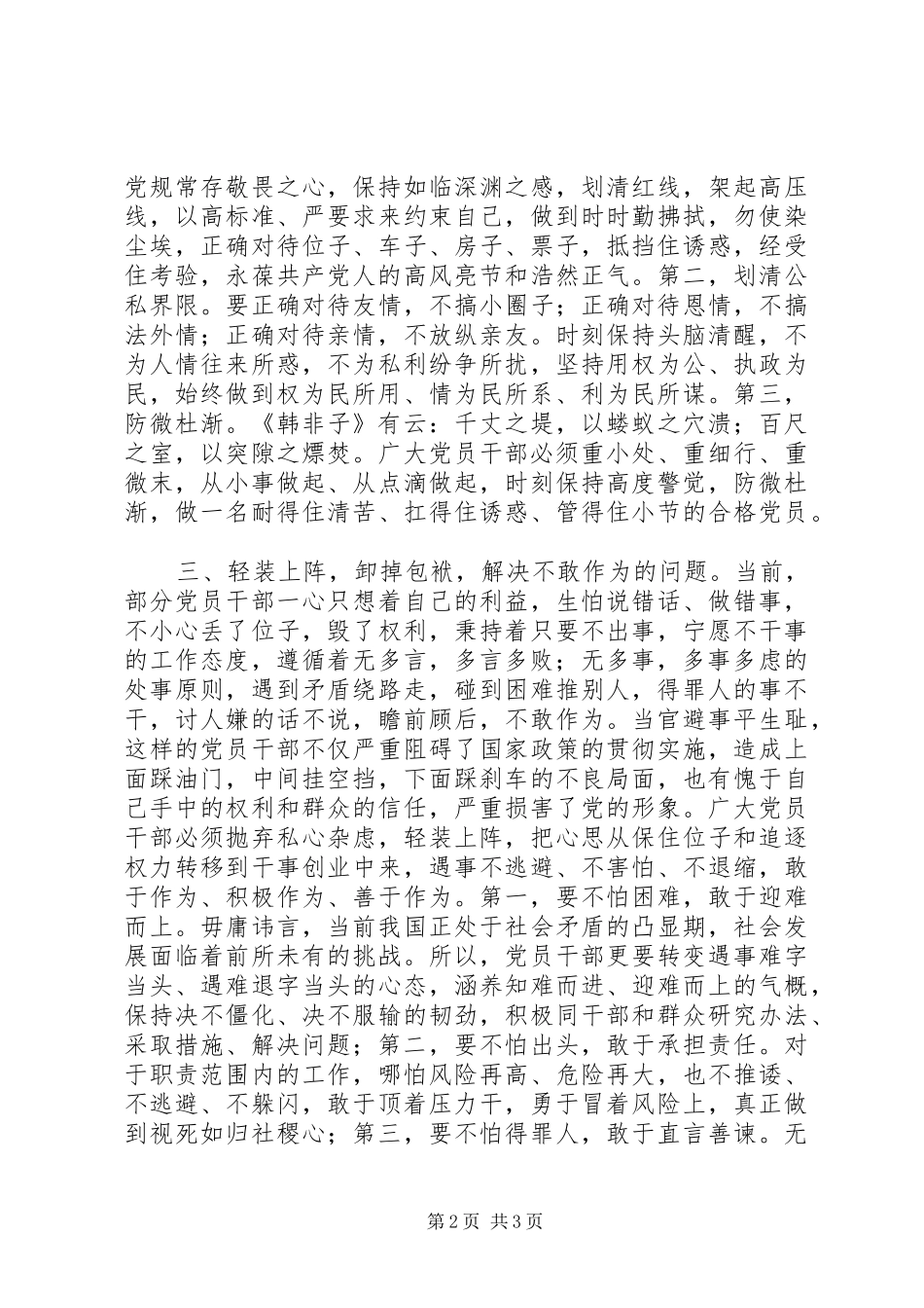 2024年抓好亲清轻争做合格党员两学一做主题征文_第2页