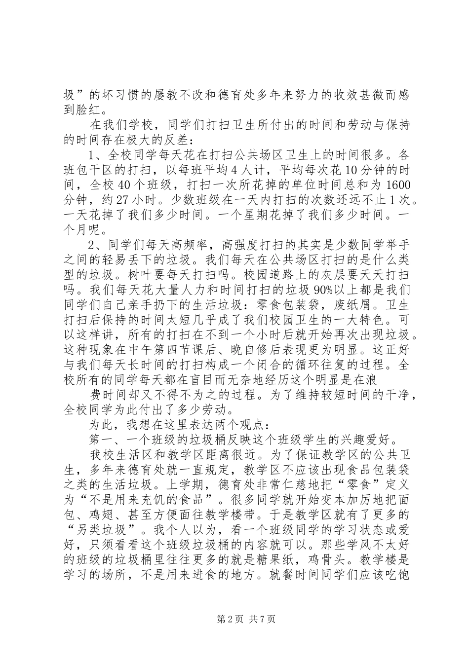 2024年乱扔垃圾检讨书乱扔垃圾检讨书_第2页