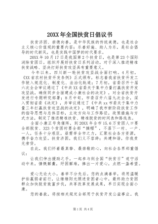 2024年全国扶贫日倡议书