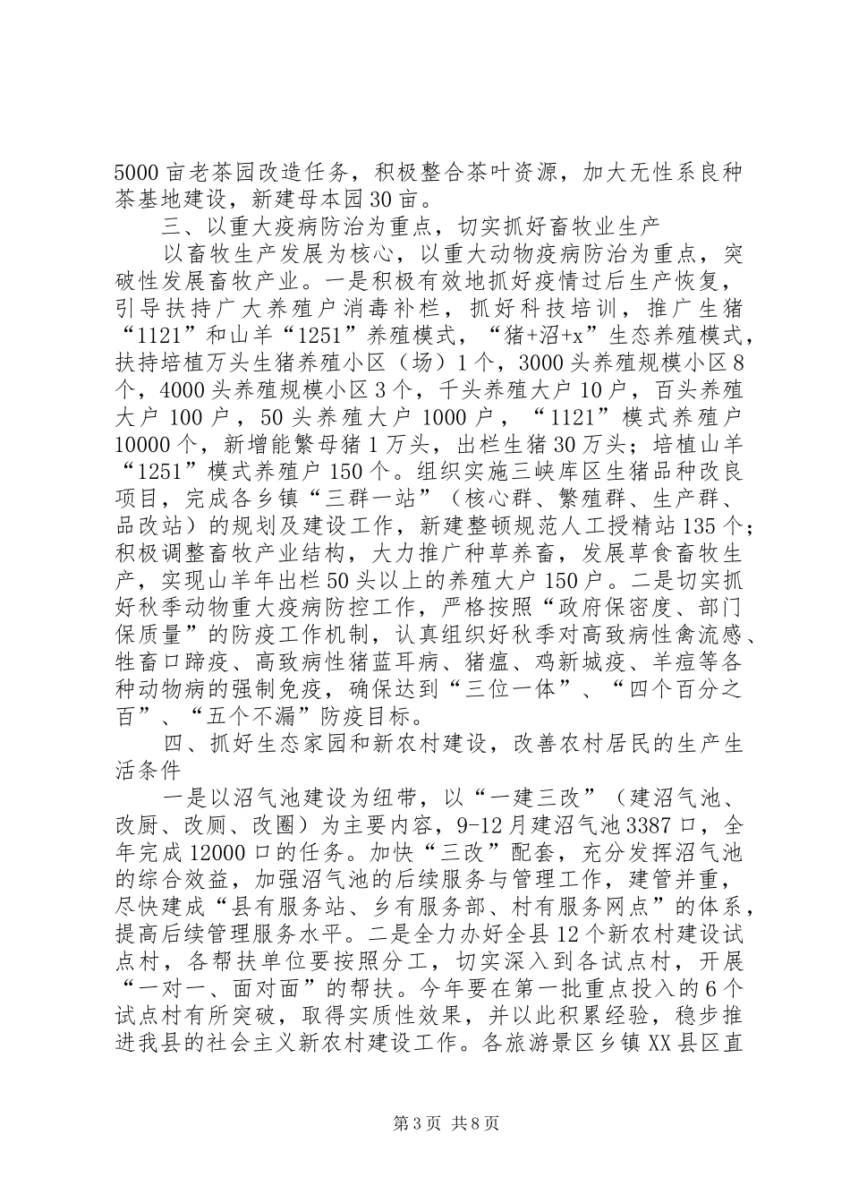 2024年抓好全县秋冬季农业综合开发的意见_第3页