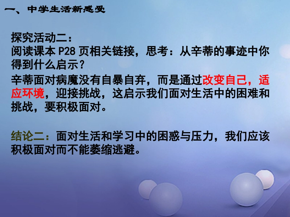 七年级政治上册 第二单元 走进新的学习生活 第三课 不一样的环境 不一样的“我”第1筐 新生活 新起点课件 鲁教版-鲁教级上册政治课件_第3页