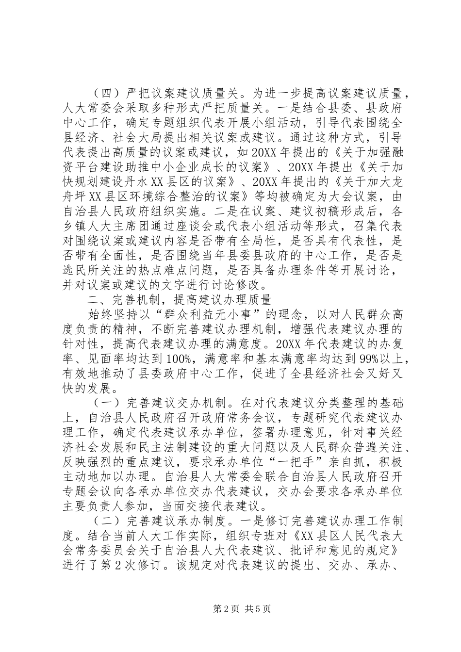 2024年抓好三大环节提高代表建议工作实效_第2页
