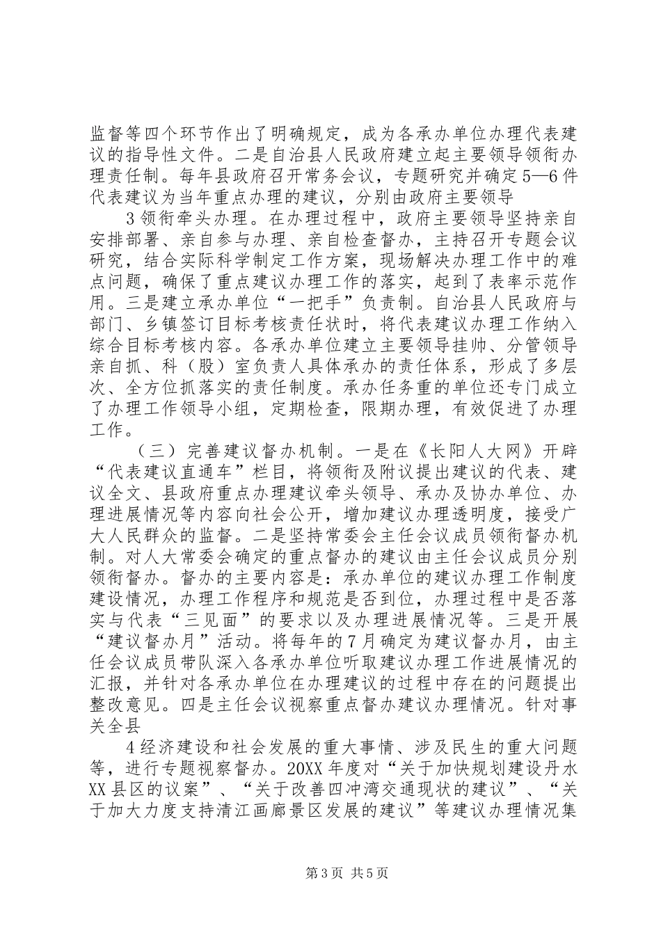 2024年抓好三大环节提高代表建议工作实效_第3页