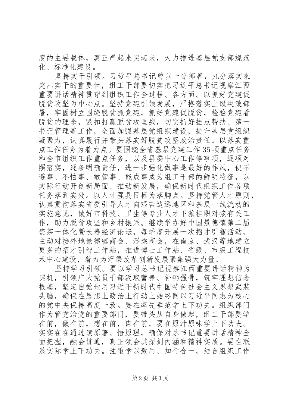 2024年抓好三大引领推动组织工作新发展_第2页