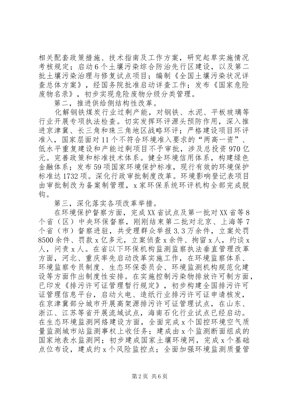 2024年全国环境保护工作会议部长致辞稿_第2页