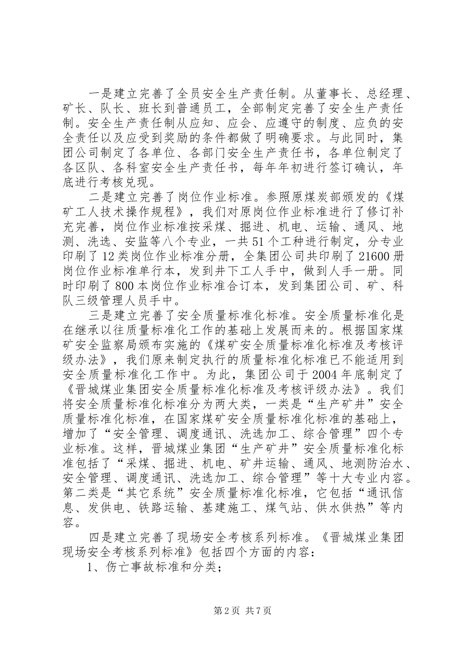 2024年抓好三个环节，强化法制建设坚持遵章守法，搞好安全生产_第2页