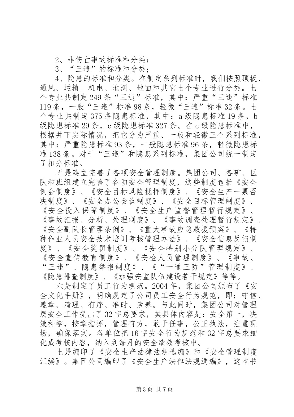 2024年抓好三个环节，强化法制建设坚持遵章守法，搞好安全生产_第3页