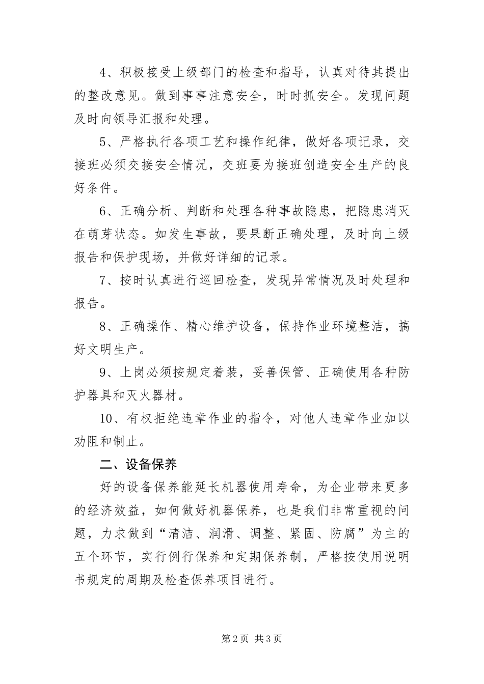 2024年抓好设备检修消除安全隐患演讲稿_第2页