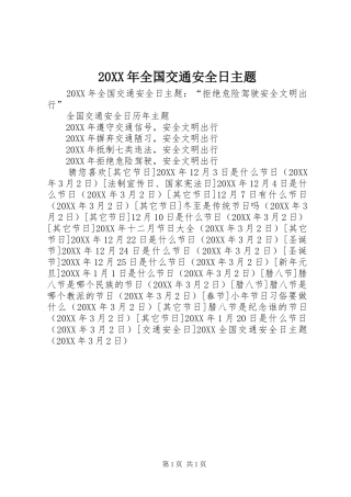 2024年全国交通安全日主题