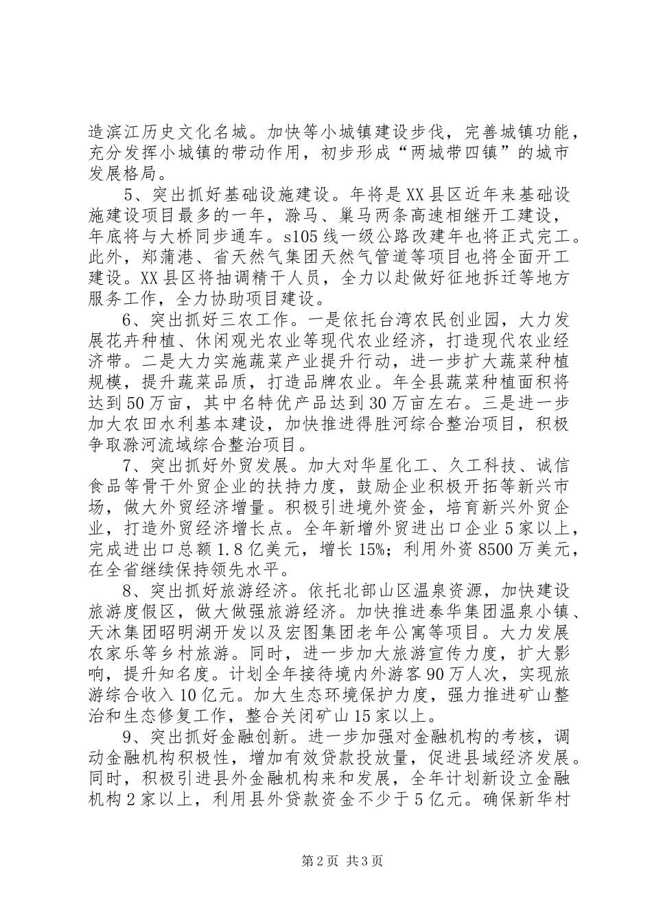 2024年抓好十项工作计划_第2页