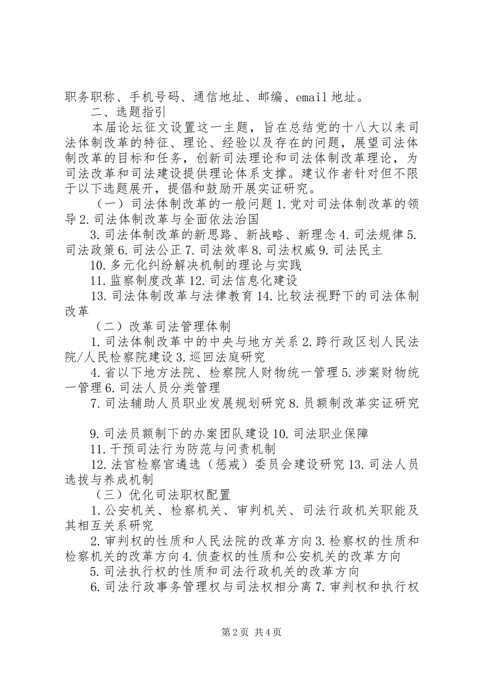 2024年南昌青山湖区委政法委员会_第2页