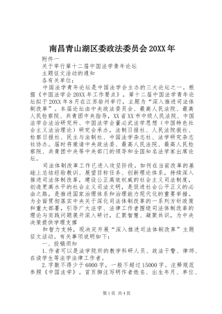 2024年南昌青山湖区委政法委员会