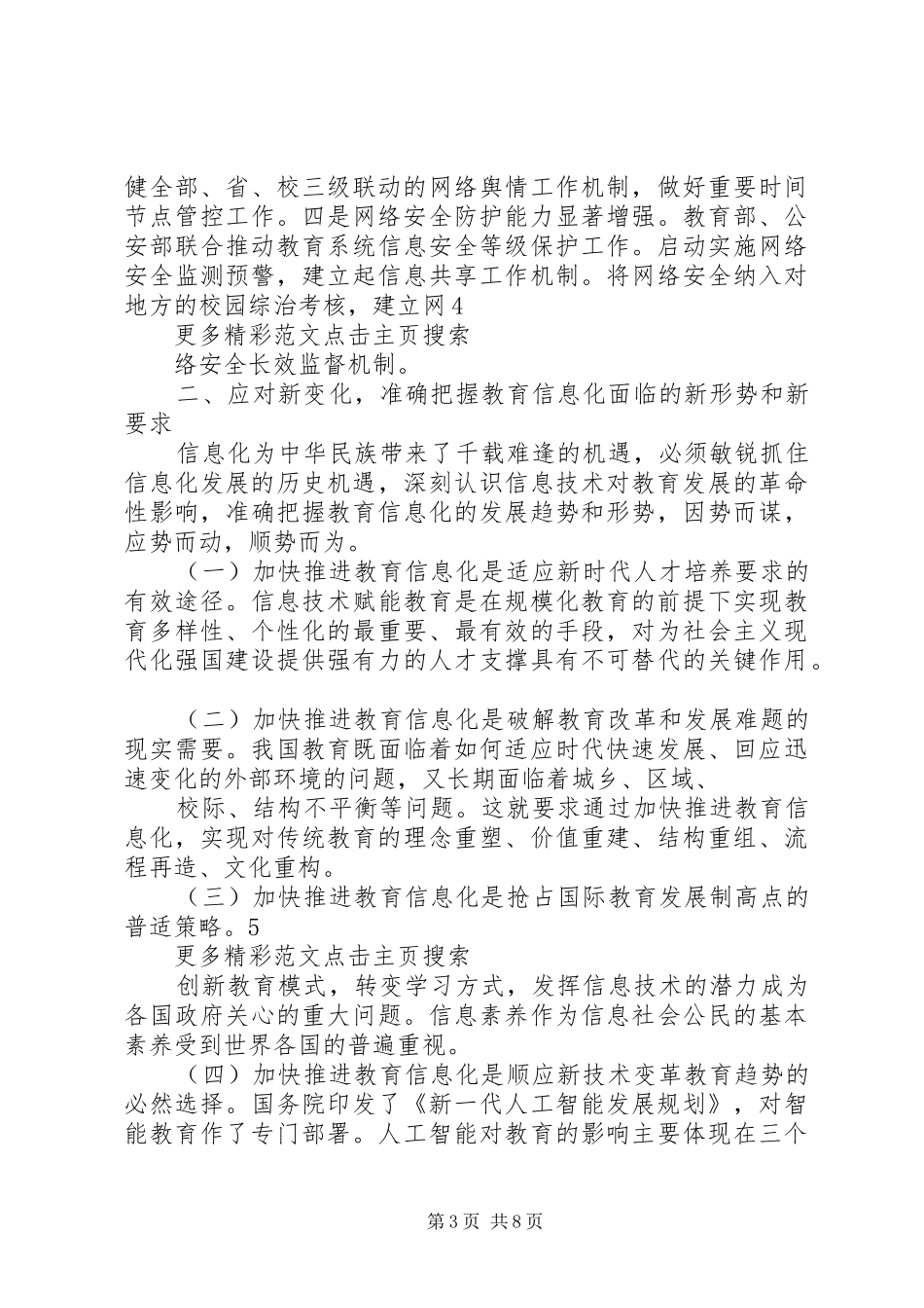 2024年全国教育信息中心主任工作会议致辞稿_第3页