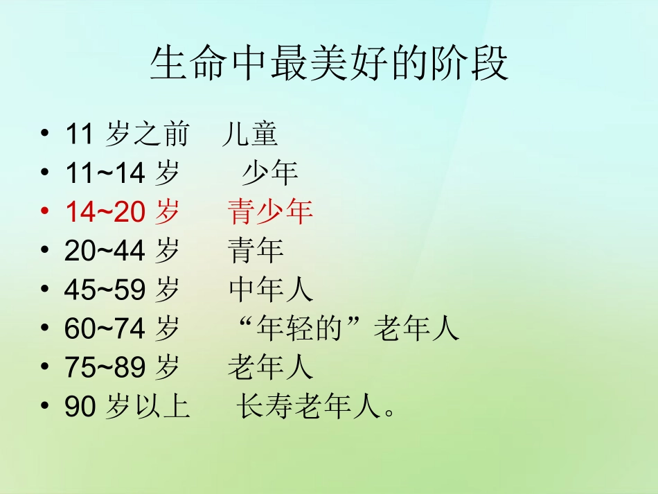 七年级政治上册 第二课 第2框 迈好第一步课件 鲁教版-鲁教级上册政治课件_第1页