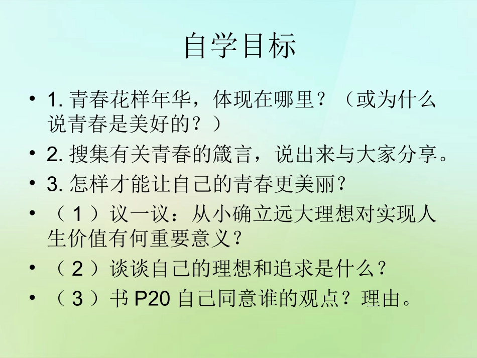 七年级政治上册 第二课 第2框 迈好第一步课件 鲁教版-鲁教级上册政治课件_第3页