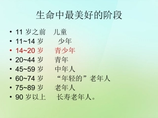 七年级政治上册 第二课 第2框 迈好第一步课件 鲁教版-鲁教级上册政治课件