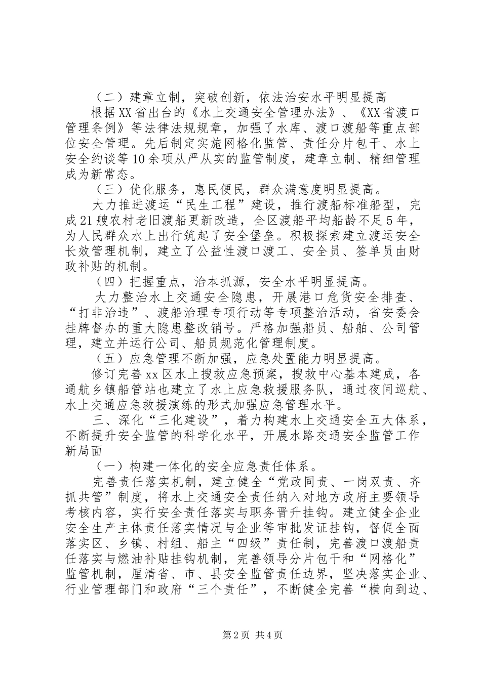 2024年抓好水路交通执法体系建设，开创安全监管新局面_第2页