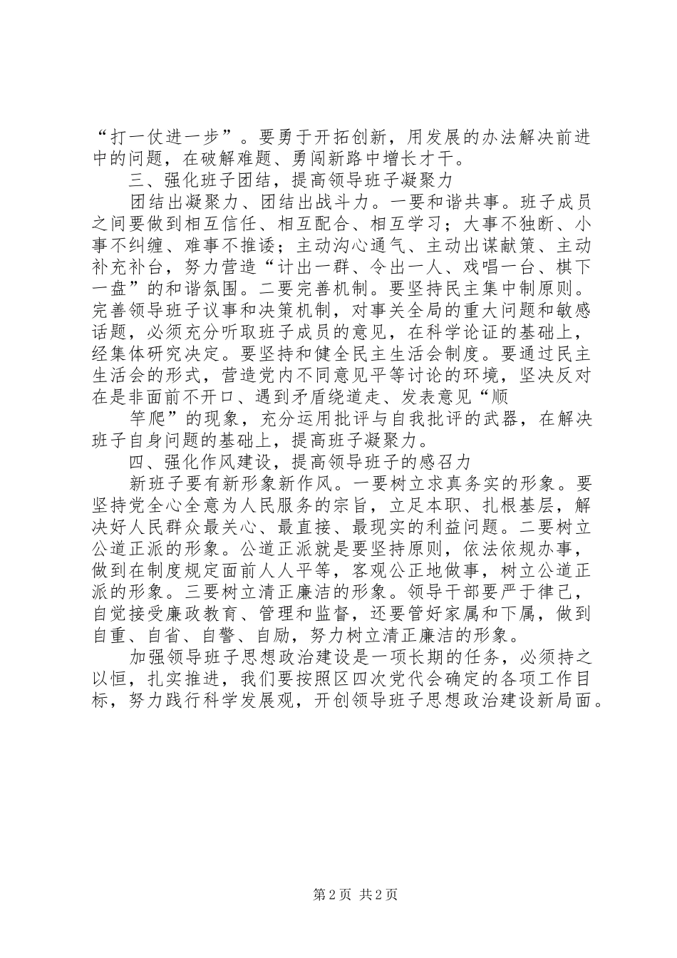 2024年抓好思想政治建设_第2页