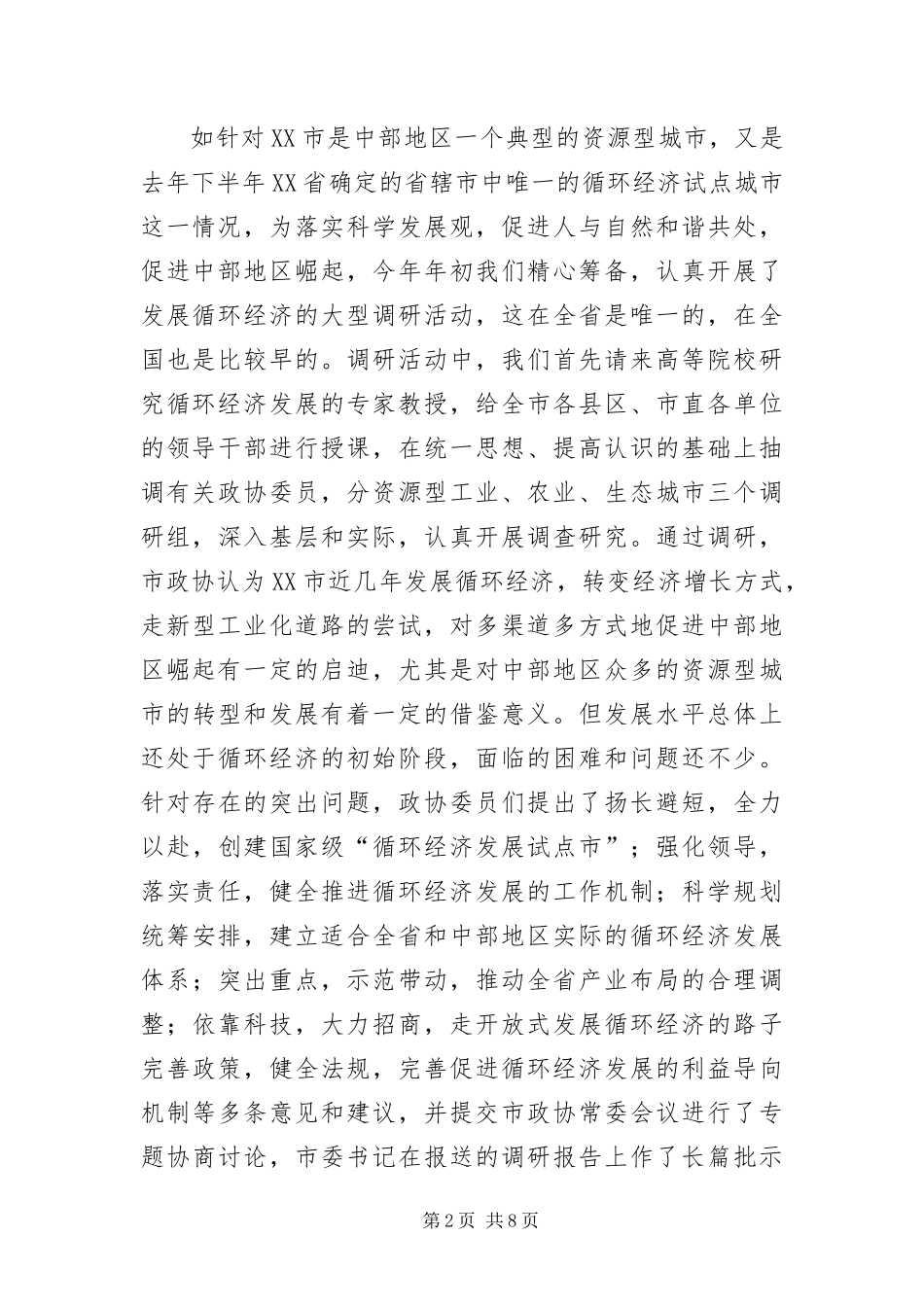 2024年抓好四点工作为构建和谐社会贡献力量_第2页